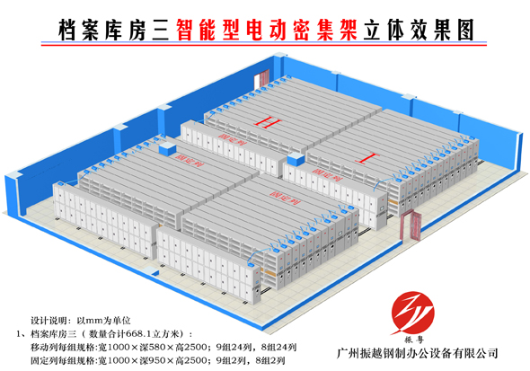 廣(guang)州市(shi)某大(da)型檔案館智能(néng)密集(ji)架設(shè)計(ji)效果圖方(fang)案3